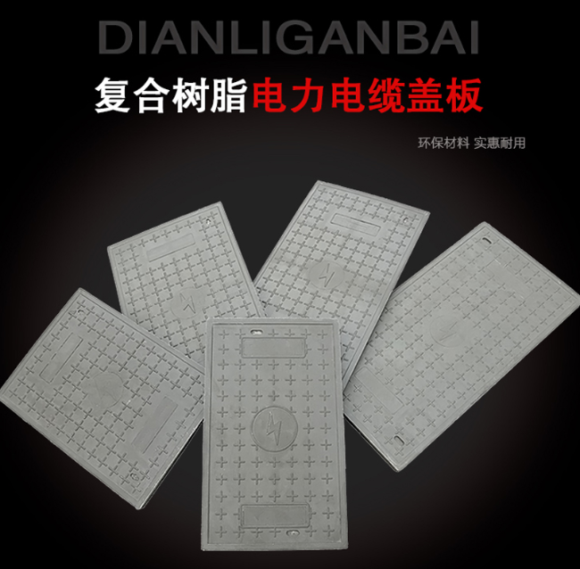 如皋树脂复合电力盖板展示